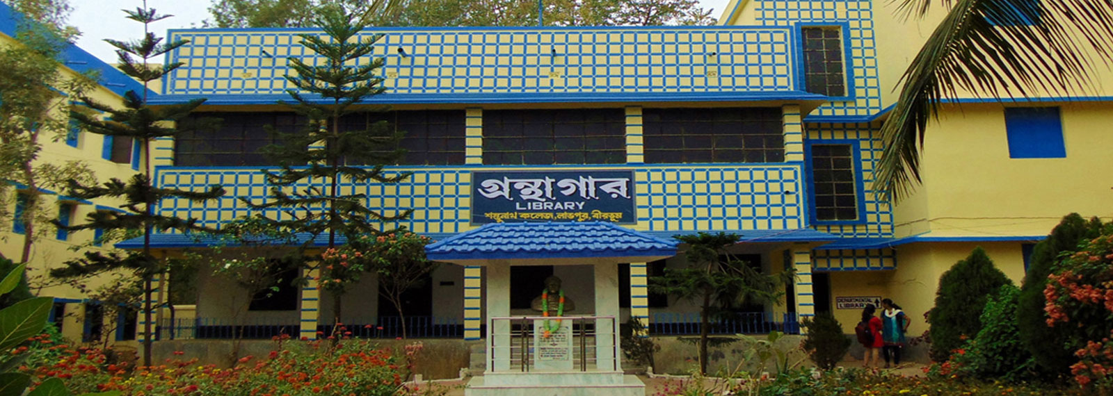 গ্রন্থাগার ভবন - Library Building 